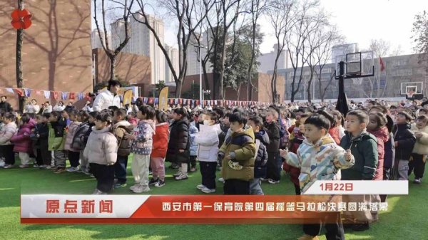 Z6尊龙凯时 西安市第一保育院第四届摇篮马拉松决赛开赛